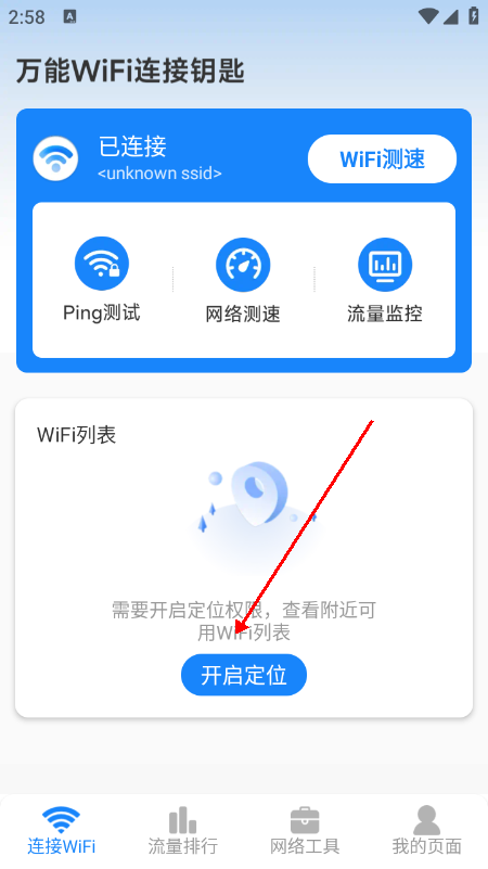 万能WiFi连接钥匙app免费下载手机版 万能WiFi连接钥匙app免费下载手机版