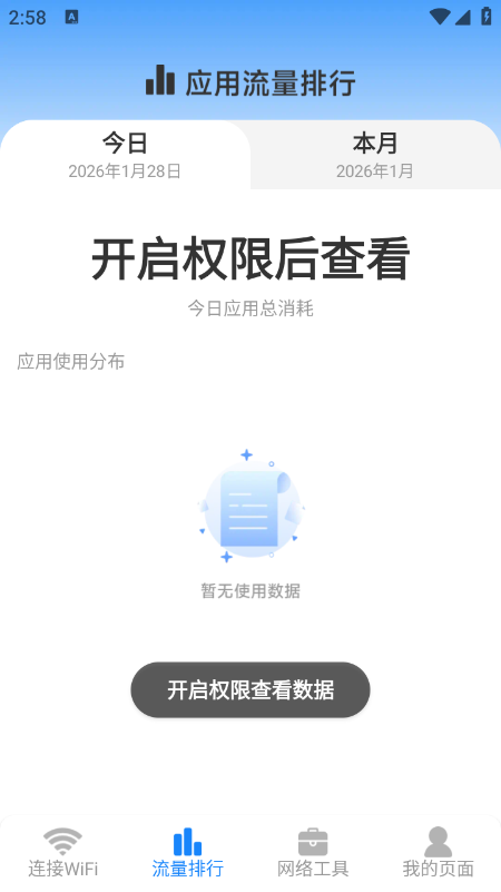 万能WiFi连接钥匙app免费下载手机版 万能WiFi连接钥匙app免费下载手机版