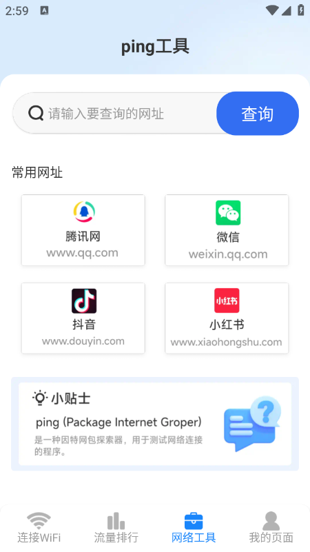 万能WiFi连接钥匙app免费下载手机版 万能WiFi连接钥匙app免费下载手机版