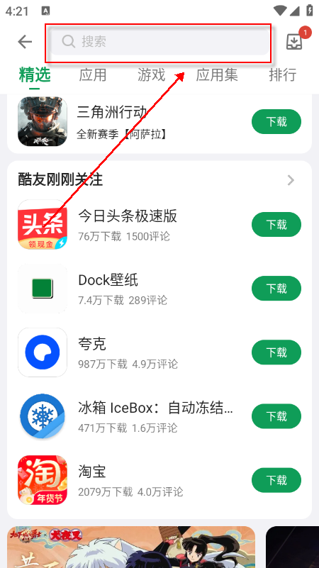 酷安app官方下载最新版本 酷安app官方下载最新版本