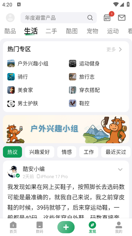 酷安app官方下载最新版本 酷安app官方下载最新版本