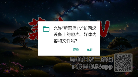 新菜鸟TV电视版最新版本下载 新菜鸟TV电视版最新版本下载
