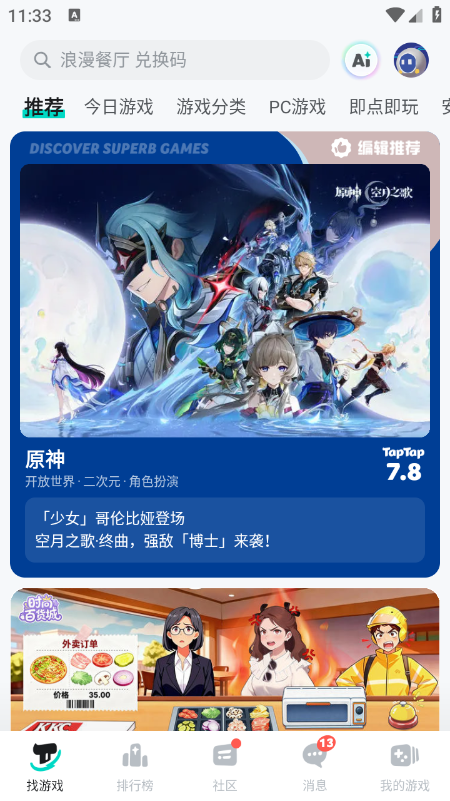 TapTap����ٷ��������°汾2026