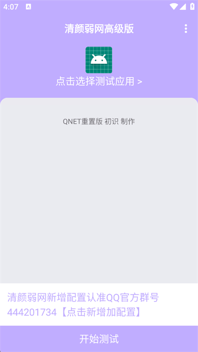 清颜弱网app免费版2026最新版 清颜弱网app免费版2026最新版