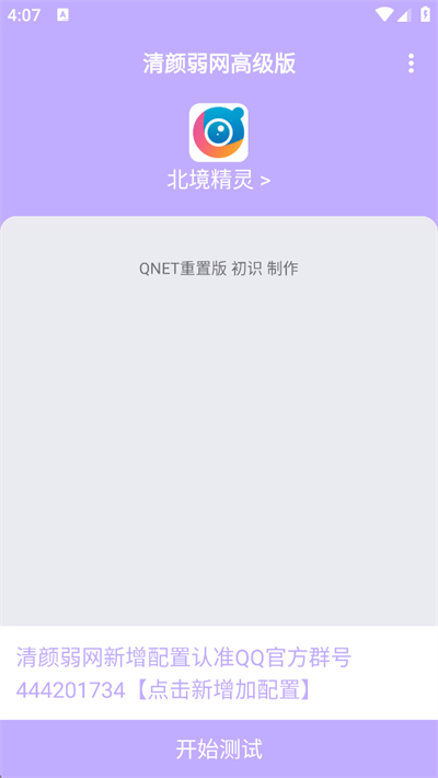 清颜弱网app免费版2026最新版 清颜弱网app免费版2026最新版