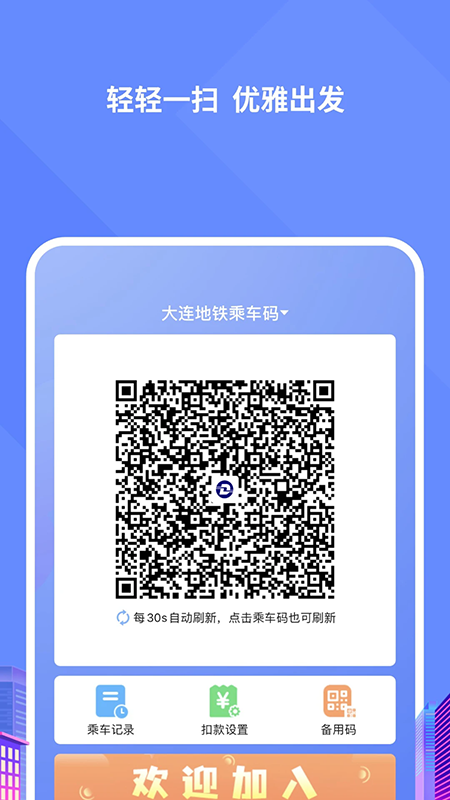 大连交通e出行app官方下载最新版本 大连交通e出行app官方下载最新版本