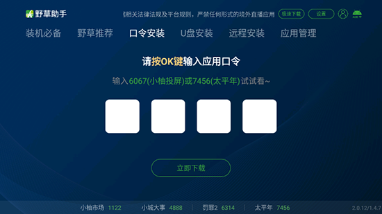 野草助手tv版下载最新版本 野草助手tv版下载最新版本
