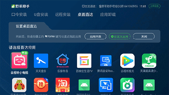 野草助手tv版下载最新版本 野草助手tv版下载最新版本