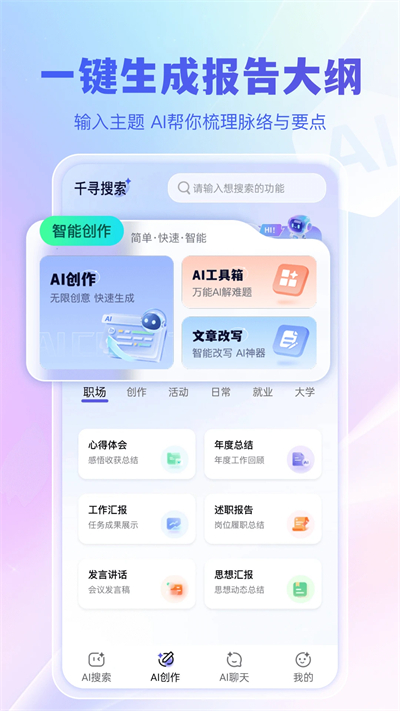 千寻搜索AI软件下载2026最新版 千寻搜索AI软件下载2026最新版