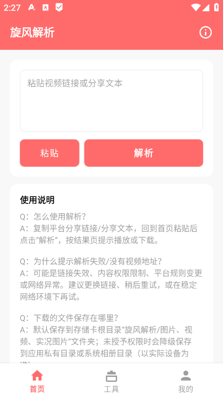 旋风解析app免费下载安装最新版 旋风解析app免费下载安装最新版