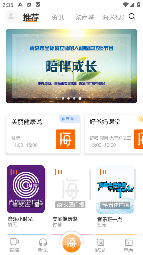 ����FM�ൺ��ͨ�㲥�ٷ�����2026���°汾