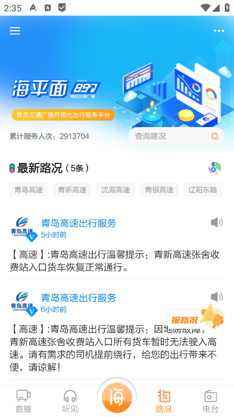 ����FM�ൺ��ͨ�㲥�ٷ�����2026���°汾