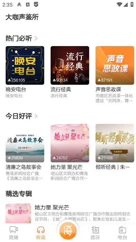 ����FM�ൺ��ͨ�㲥�ٷ�����2026���°汾