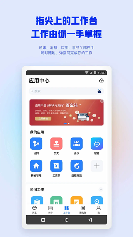 移动办公M3下载官网手机版 移动办公M3下载官网手机版