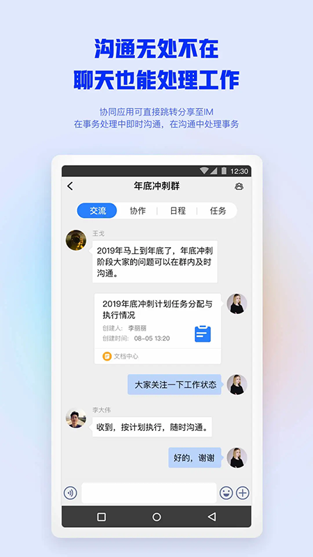 移动办公M3下载官网手机版 移动办公M3下载官网手机版