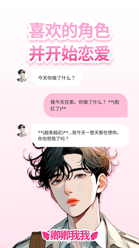 卿卿我我(LoveyDovey)app官方下载2026最新版本v1.3.96最新版截图1