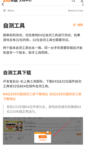 233乐园64位助手下载官方安卓版v99.99.99.99安卓最新版截图4