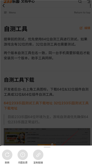 233乐园64位助手下载官方安卓版v99.99.99.99安卓最新版截图3