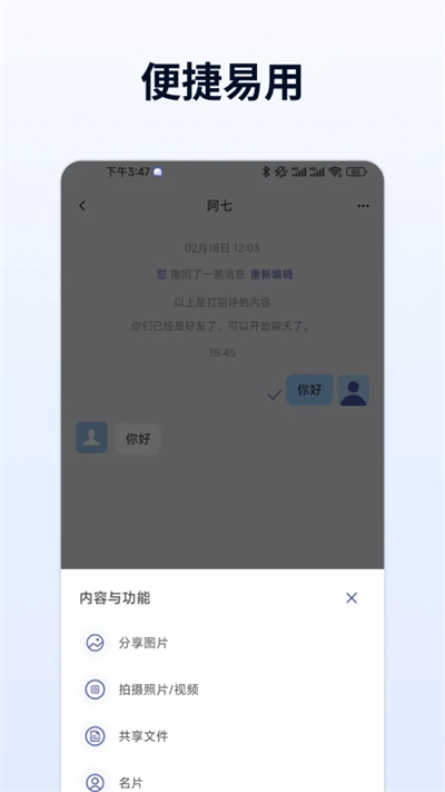 企聊宝app下载2026最新版v1.13.5安卓版截图2