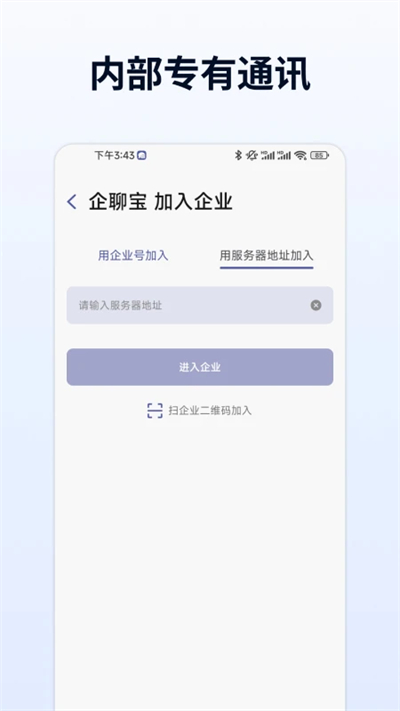 企聊宝app下载2026最新版v1.13.5安卓版截图1