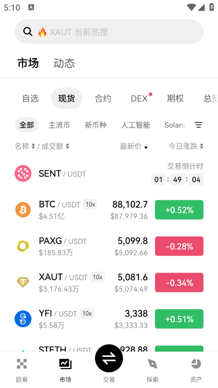 EOS币交易所最新版本app下载 EOS币交易所最新版本app下载