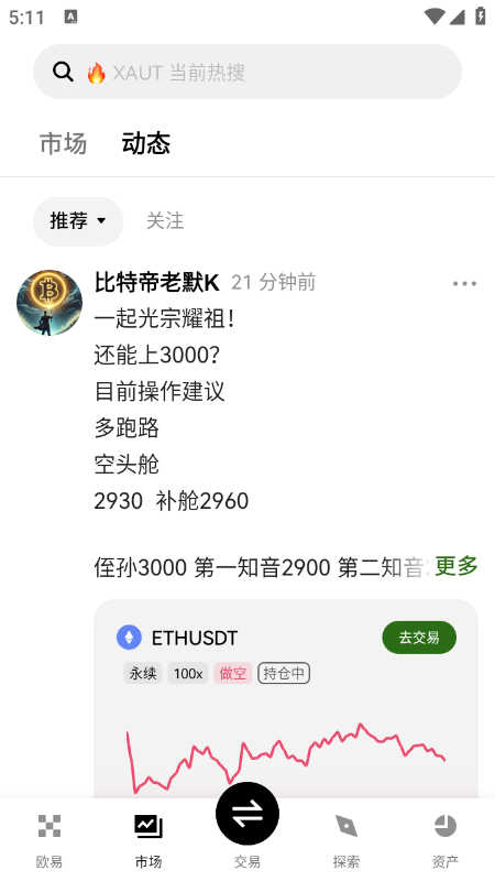 EOS币交易所最新版本app下载 EOS币交易所最新版本app下载