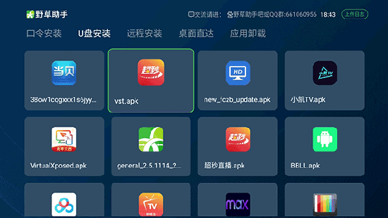 野草助手tv版下载最新版本 野草助手tv版下载最新版本