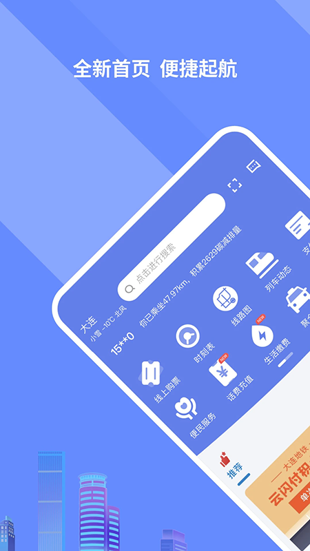 大连交通e出行app官方下载最新版本 大连交通e出行app官方下载最新版本
