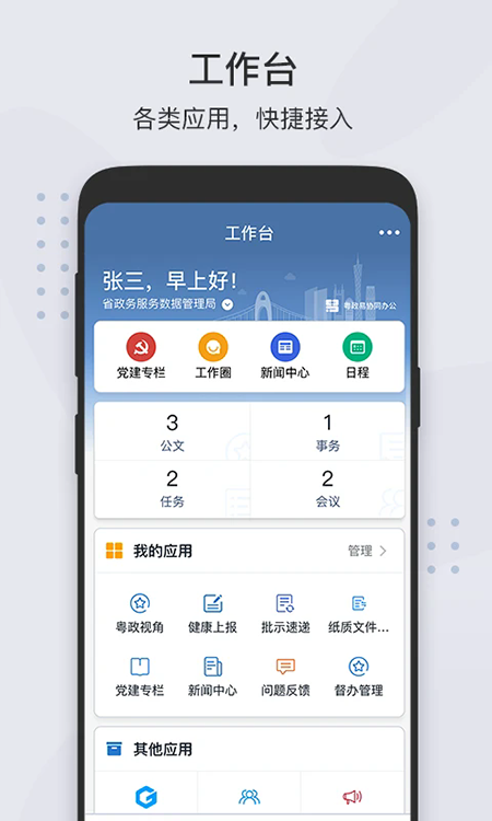 粤政易app官方下载安装最新版本 粤政易app官方下载安装最新版本