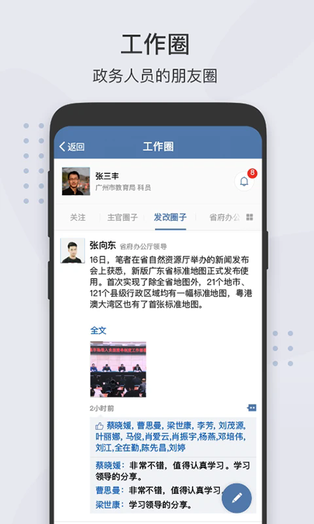 粤政易app官方下载安装最新版本 粤政易app官方下载安装最新版本
