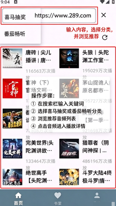 吾爱听书免会员版下载安卓最新版 吾爱听书免会员版下载安卓最新版