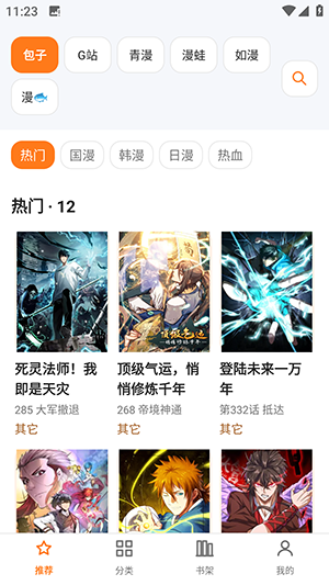 漫匣纯净版下载最新免费版 漫匣纯净版下载最新免费版