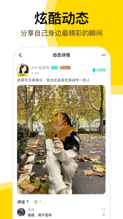 开玩语音聊天交友app下载安卓最新版 开玩语音聊天交友app下载安卓最新版