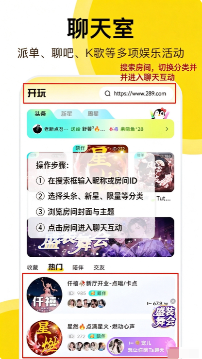 开玩语音聊天交友app下载安卓最新版 开玩语音聊天交友app下载安卓最新版