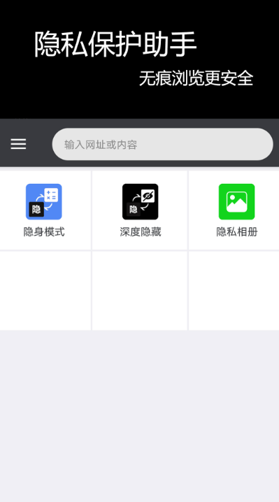 浏览器隐身助手app下载安卓免费版 浏览器隐身助手app下载安卓免费版
