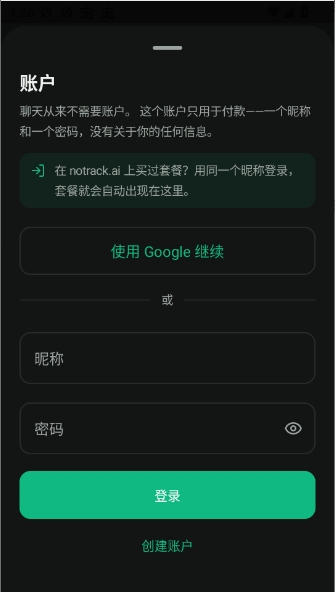notrack.ai�������عٷ���׿��