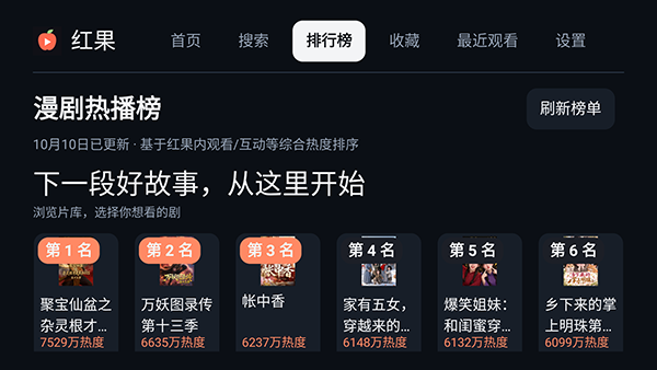红果短剧TV版下载2026官方版 红果短剧TV版下载2026官方版