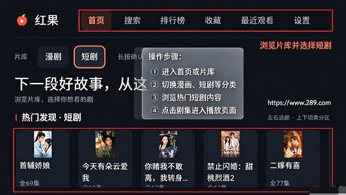红果短剧TV版下载2026官方版 红果短剧TV版下载2026官方版
