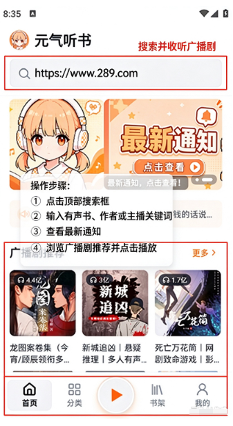 元气听书app下载最新安卓版 元气听书app下载最新安卓版
