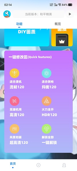 Yctool画质助手官方正版下载最新版 Yctool画质助手官方正版下载最新版