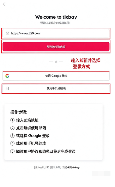 tixbay票务平台下载官方2026最新版 tixbay票务平台下载官方2026最新版