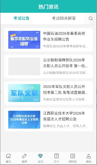 捷考云app官方下载2026最新版 捷考云app官方下载2026最新版