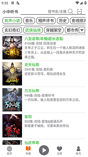 飞鸟听书解锁版下载2026免费版 飞鸟听书解锁版下载2026免费版