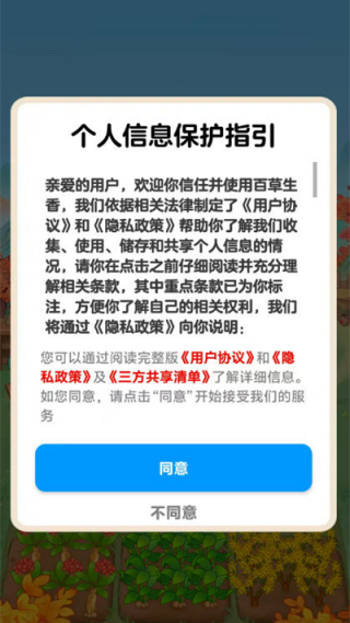 百草生香赚钱小游戏下载官方安卓版 百草生香赚钱小游戏下载官方安卓版