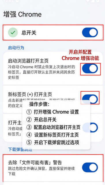 增强Chrome模块下载安卓免费版 增强Chrome模块下载安卓免费版