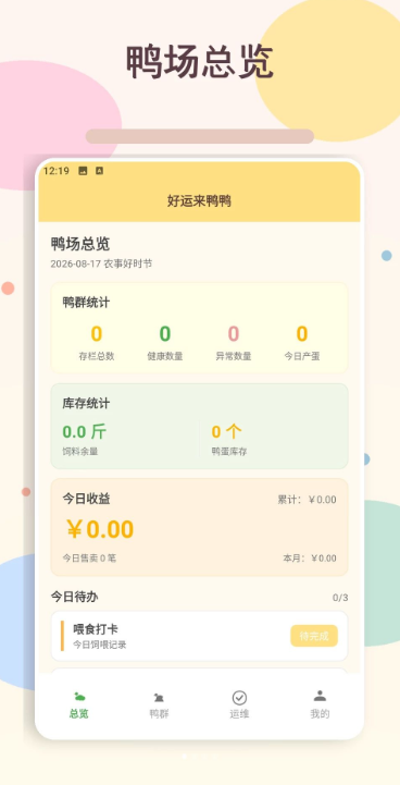好运来鸭赚钱app下载最新版本 好运来鸭赚钱app下载最新版本