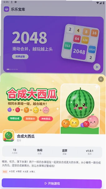 乐乐宝库app下载官方安卓版 乐乐宝库app下载官方安卓版