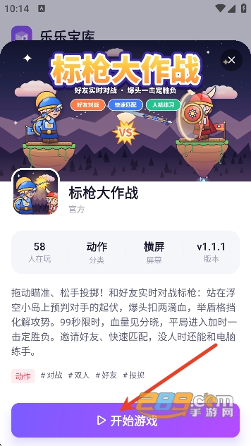 标枪大作战官方下载截图 标枪大作战官方下载截图