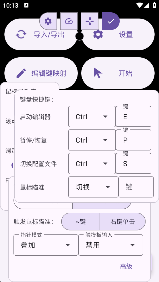 XtMapper官方开源版下载安卓版 XtMapper官方开源版下载安卓版