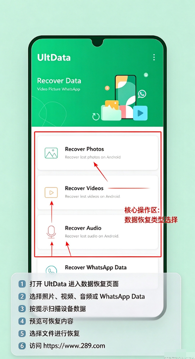UltData恢复数据免费下载安卓版 UltData恢复数据免费下载安卓版